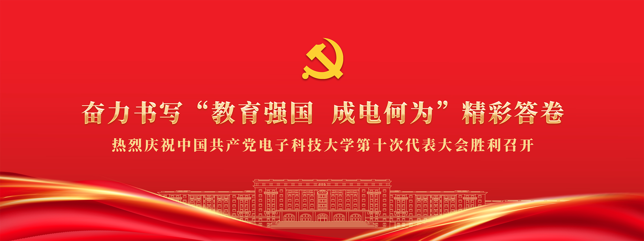 电子科技大学 UESTC